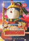 Doraemon The Movie: Nobita's Adventure: the Legend of the Sun King poster