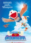 Doraemon The Movie: Nobita and the Winged Braves poster