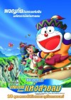 Doraemon The Movie: Nobita and the Mysterious Wind Masters poster