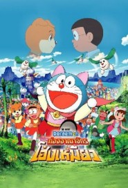 Doraemon The Movie: Nobita's Wannyan Space-Time Odyssey poster