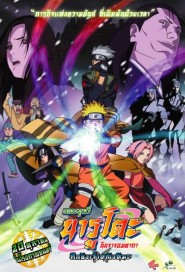 Naruto The Movie poster