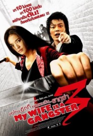 My Wife is a Gangster 3 poster