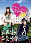 A Millionaire's First Love poster