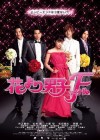 Boys Over Flowers poster