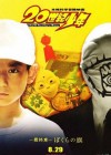 20th Century Boys: The Last Chapter - Our Flag poster