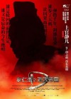 Detective Dee and the Mystery of the Phantom Flame poster