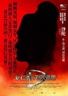 Detective Dee and the Mystery of the Phantom Flame poster