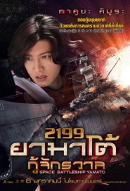 Space Battleship Yamato poster