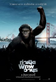 Rise of the Planet of the Apes poster