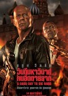 A Good Day to Die Hard poster