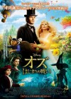 Oz the Great and Powerful poster