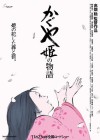 The Tale of The Princess Kaguya poster