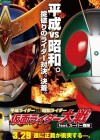 Heisei Rider vs. Showa Rider: Kamen Rider Taisen feat. Super Sentai poster