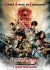 Attack on Titan 2: End of the World poster