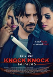 Knock Knock poster