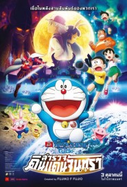 Doraemon: Nobita's Chronicle of the Moon Exploration poster