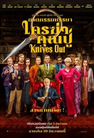 Knives Out poster