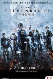 Touken Ranbu: The Movie poster