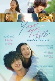 Your Eyes Tell poster