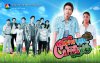 สุภาพบุรุษบ้านทุ่ง