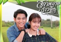 สุภาพบุรุษชาวดิน