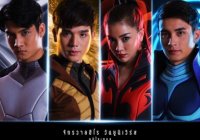 4 เทพผู้พิทักษ์