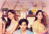 Club Friday The Series 11 รักที่ไม่ได้ออกอากาศ ตอน รักไม่มีตัวตน