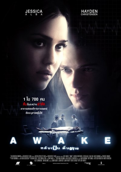 Awake poster - หลับ...เป็น ตื่น...ตาย โปสเตอร์