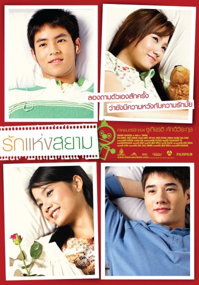 The Love of Siam poster - รักแห่งสยาม โปสเตอร์
