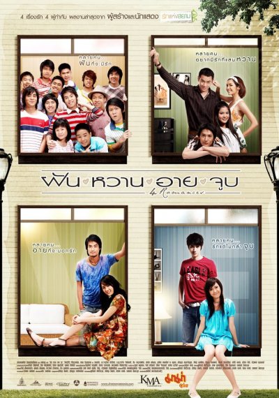 4 Romance poster - ฝัน-หวาน-อาย-จูบ โปสเตอร์