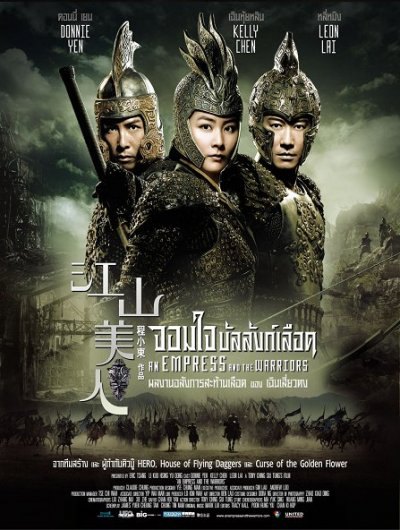 An Empress and the Warriors poster - จอมใจบัลลังก์เลือด โปสเตอร์