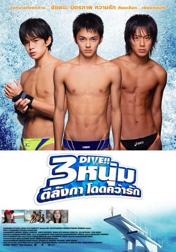 Dive!! poster - 3 หนุ่ม ตีลังกา โดดคว้ารัก โปสเตอร์