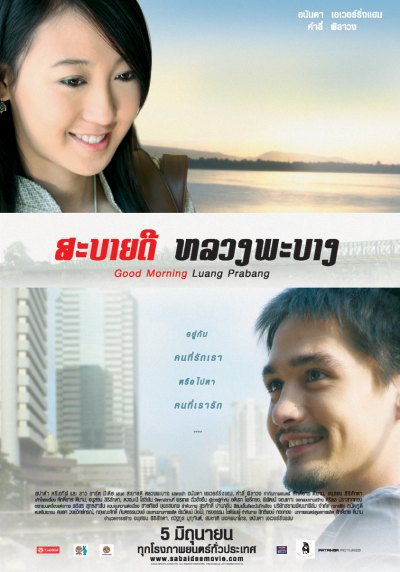 Good Morning Luang Prabang poster - สะบายดี หลวงพะบาง โปสเตอร์