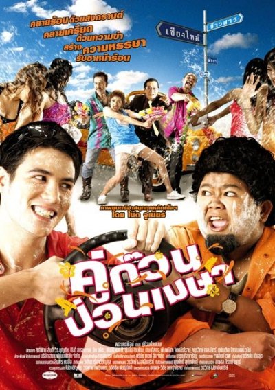 Ku Kuan Puan Maesa 2008 [thai Movie]