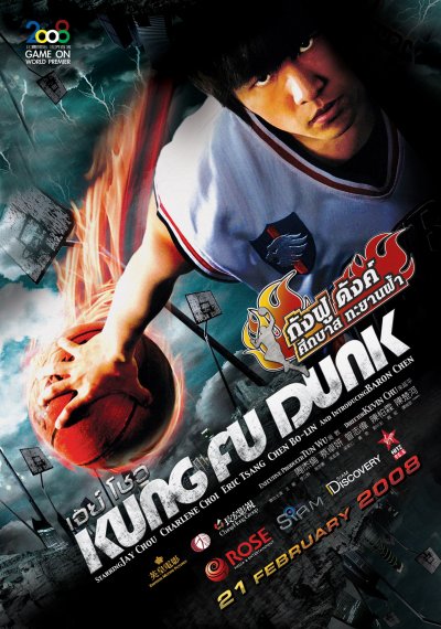 Kung Fu Dunk poster - กังฟู ดังด์ ศึกบาส ทะยานฟ้า โปสเตอร์