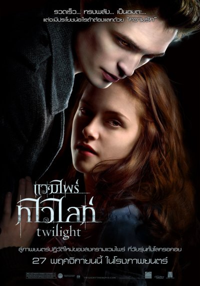 Twilight poster - แวมไพร์ ทไวไลท์ โปสเตอร์