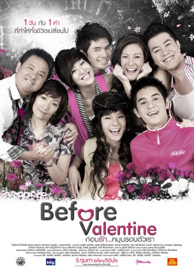 Before Valentine poster - ก่อนรัก...หมุนรอบตัวเรา โปสเตอร์