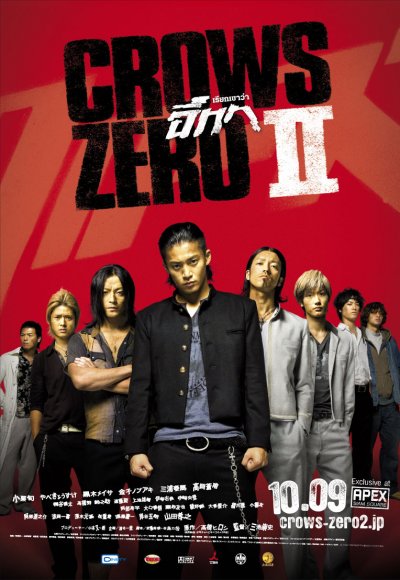 Crows Zero II poster - เรียกเขาว่าอีกา 2 โปสเตอร์