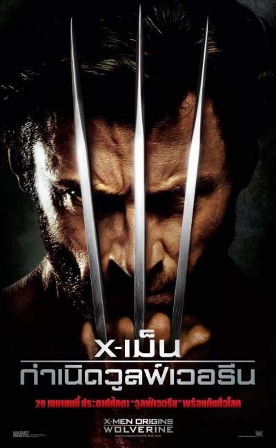 X-Men Origins: Wolverine poster - เอ็กซ์-เม็น: กำเนิดวูล์ฟเวอรีน โปสเตอร์