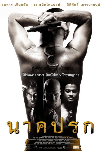 uump4.cc_[08.04][泰国][惊悚][罪孽成佛][DVD-R/370M][中字][2010最新惊悚]