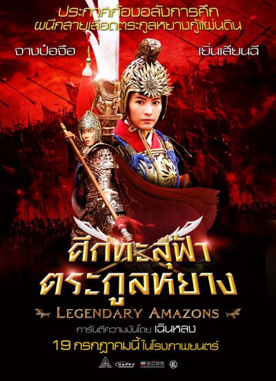 Legendary Amazons 2011 Full Movie English