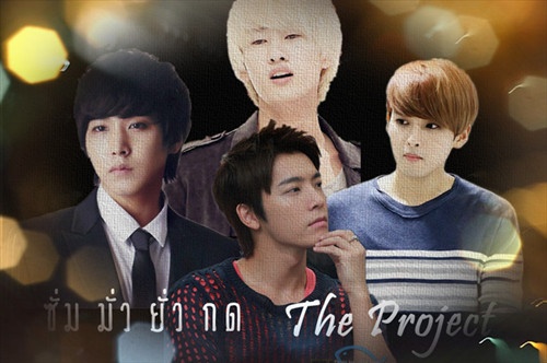 [SJ] ฝาก ซั่ม มั่ว ยั่ว กด The project เย่เรียว คิเอ คยูมิน วอนฮยอก ...