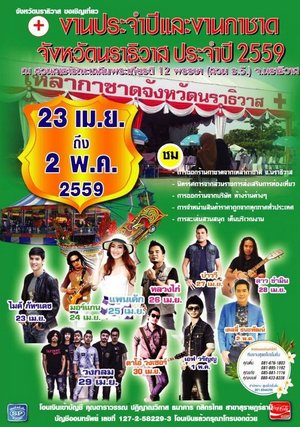 หางาน นราธิวาส