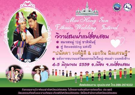 งานแม่ฮ่องสอน