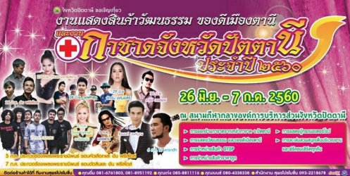 หางาน ปัตตานี