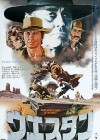 Once Upon a Time in the West poster