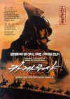 Kagemusha poster