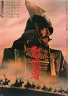 Kagemusha poster