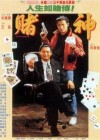 God of Gamblers poster