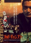 God of Gamblers poster